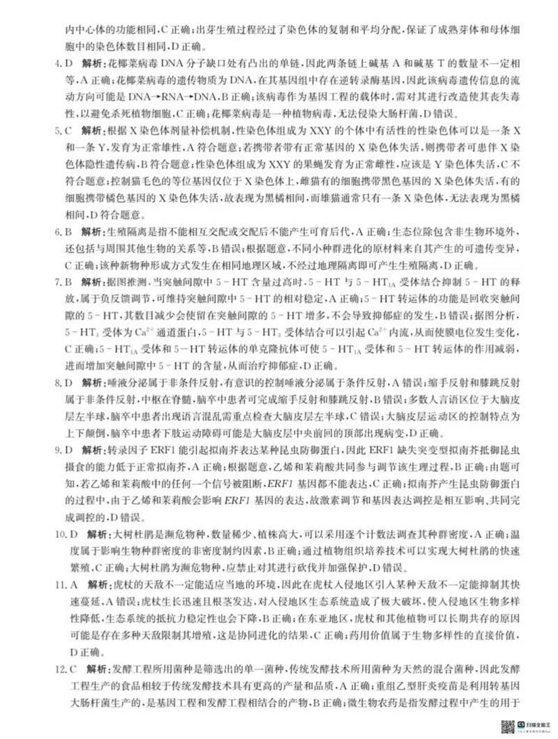 河北省2024-2025高三省级联测考试生物+答案_2025年2月_250227河北省2024-2025高三省级联测考试（冲刺卷I）（全科）