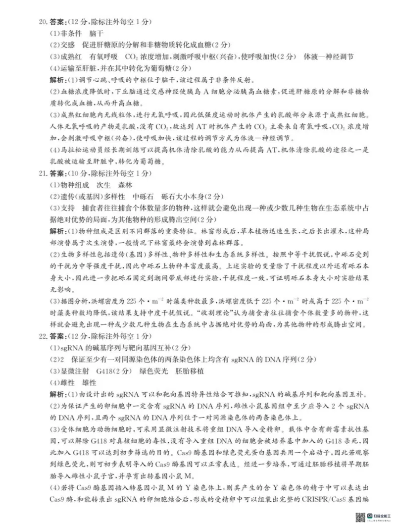 河北省2024-2025高三省级联测考试生物+答案_2025年2月_250227河北省2024-2025高三省级联测考试（冲刺卷I）（全科）