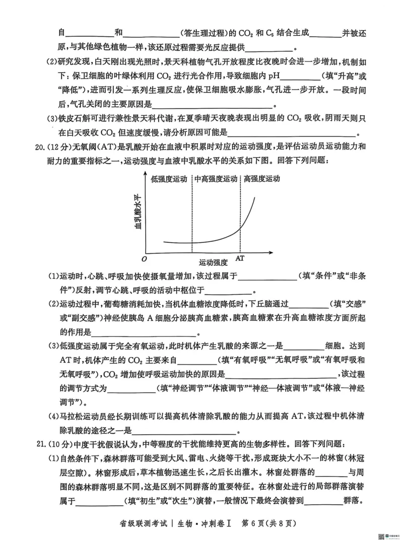 河北省2024-2025高三省级联测考试生物+答案_2025年2月_250227河北省2024-2025高三省级联测考试（冲刺卷I）（全科）