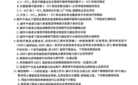 河北省2024-2025高三省级联测考试生物+答案_2025年2月_250227河北省2024-2025高三省级联测考试（冲刺卷I）（全科）