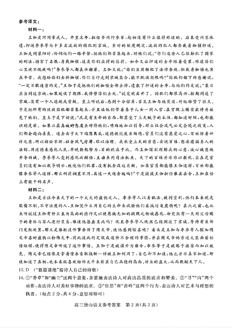 唐山市2025年普通高等院校招生第一次拟演练语文答案_2025年3月_250312河北省唐山市2025年普通高等院校招生第一次拟演练（唐山一模）（全科）