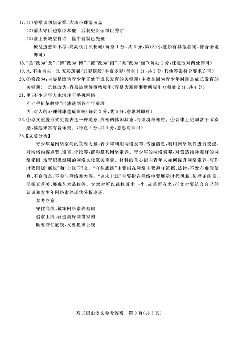 唐山市2025年普通高等院校招生第一次拟演练语文答案_2025年3月_250312河北省唐山市2025年普通高等院校招生第一次拟演练（唐山一模）（全科）