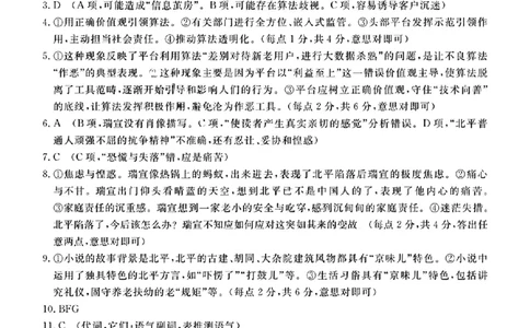 唐山市2025年普通高等院校招生第一次拟演练语文答案_2025年3月_250312河北省唐山市2025年普通高等院校招生第一次拟演练（唐山一模）（全科）
