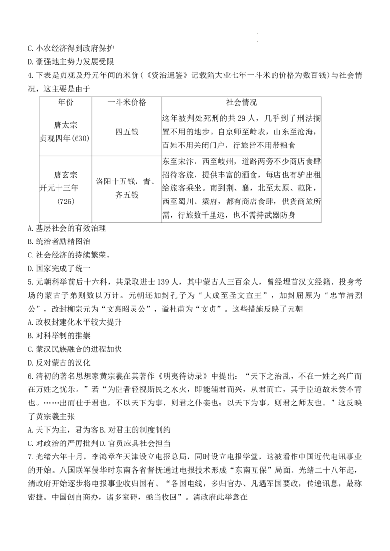 重庆市巴蜀中学校2024-2025学年高三下学期4月月考历史试题_2025年4月_250429重庆市巴蜀中学校2024-2025学年高三4月月考（八）_重庆市巴蜀中学校2024-2025学年高三下学期4月月考历史试题