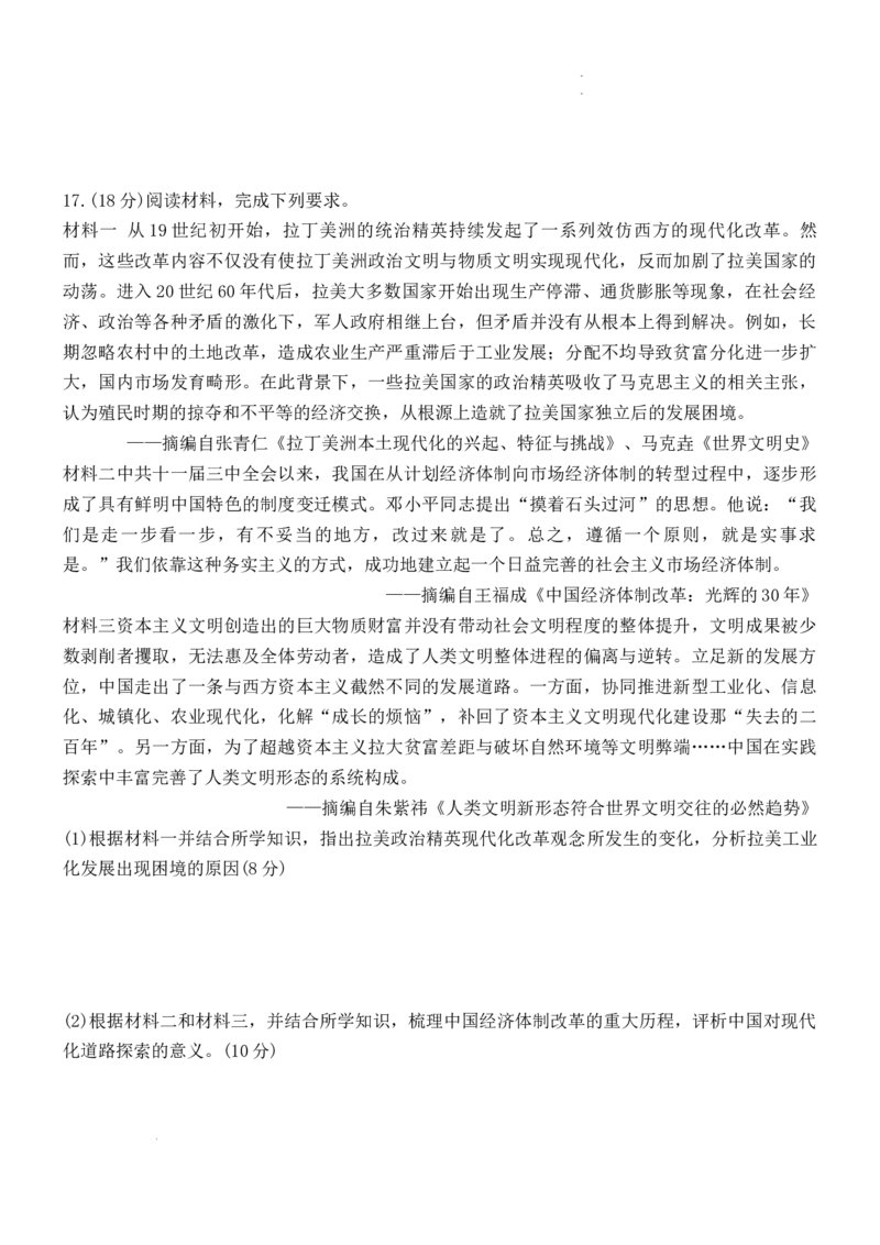 重庆市巴蜀中学校2024-2025学年高三下学期4月月考历史试题_2025年4月_250429重庆市巴蜀中学校2024-2025学年高三4月月考（八）_重庆市巴蜀中学校2024-2025学年高三下学期4月月考历史试题