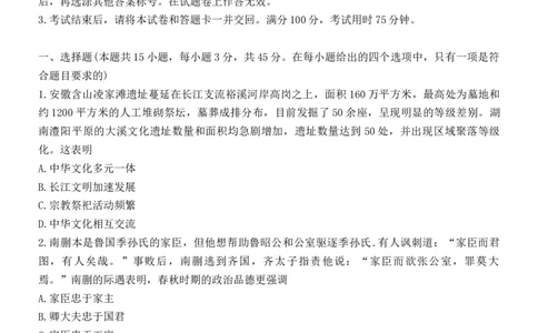 重庆市巴蜀中学校2024-2025学年高三下学期4月月考历史试题_2025年4月_250429重庆市巴蜀中学校2024-2025学年高三4月月考（八）_重庆市巴蜀中学校2024-2025学年高三下学期4月月考历史试题