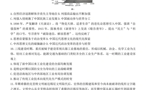 重庆市巴蜀中学校2024-2025学年高三下学期4月月考历史试题_2025年4月_250429重庆市巴蜀中学校2024-2025学年高三4月月考（八）_重庆市巴蜀中学校2024-2025学年高三下学期4月月考历史试题