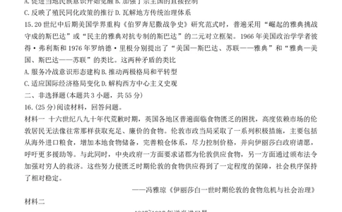 重庆市巴蜀中学校2024-2025学年高三下学期4月月考历史试题_2025年4月_250429重庆市巴蜀中学校2024-2025学年高三4月月考（八）_重庆市巴蜀中学校2024-2025学年高三下学期4月月考历史试题