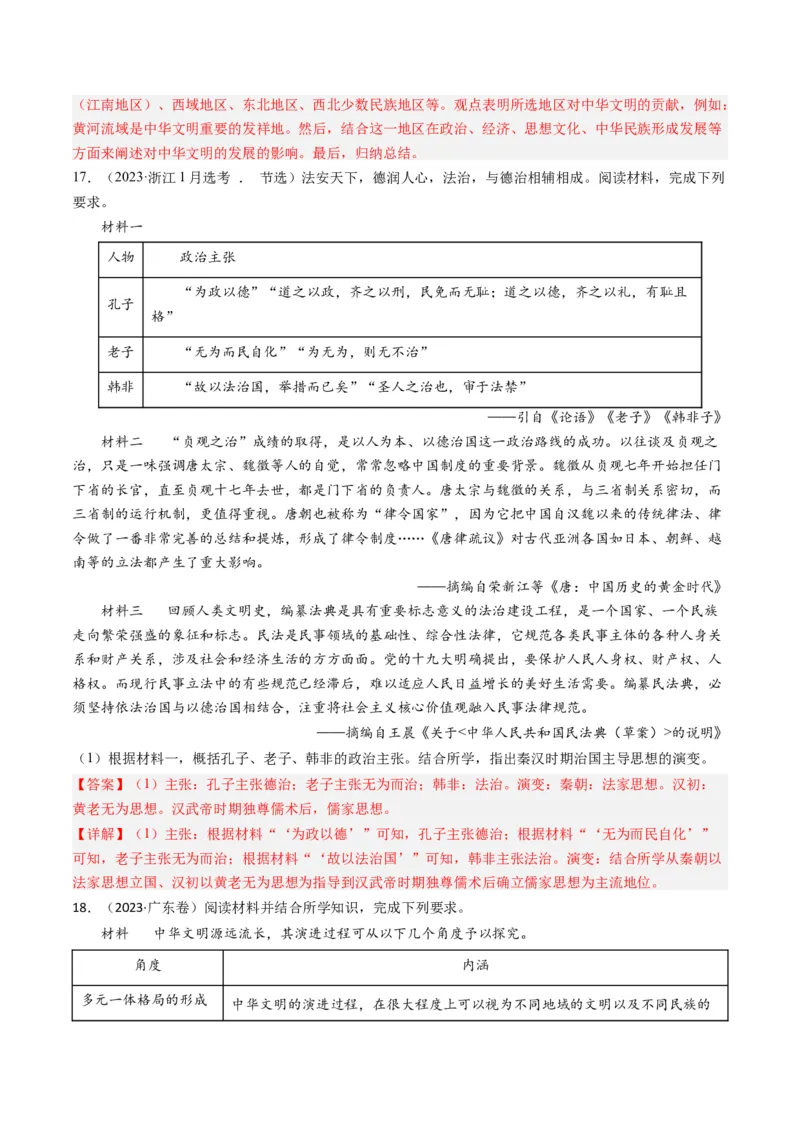 专题01先秦的文明和社会转型（解析卷）_近10年高考真题汇编（必刷）_十年（2014-2024）高考历史真题分项汇编（全国通用）_2023年高考真题和模拟题历史分项汇编（全国通用）