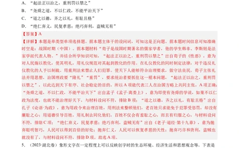 专题01先秦的文明和社会转型（解析卷）_近10年高考真题汇编（必刷）_十年（2014-2024）高考历史真题分项汇编（全国通用）_2023年高考真题和模拟题历史分项汇编（全国通用）