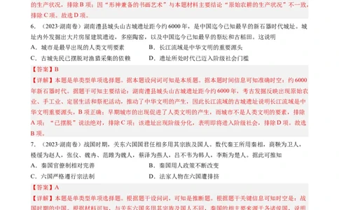 专题01先秦的文明和社会转型（解析卷）_近10年高考真题汇编（必刷）_十年（2014-2024）高考历史真题分项汇编（全国通用）_2023年高考真题和模拟题历史分项汇编（全国通用）