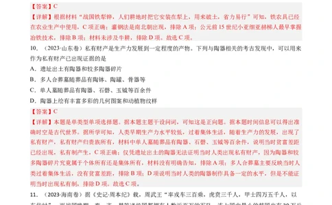 专题01先秦的文明和社会转型（解析卷）_近10年高考真题汇编（必刷）_十年（2014-2024）高考历史真题分项汇编（全国通用）_2023年高考真题和模拟题历史分项汇编（全国通用）