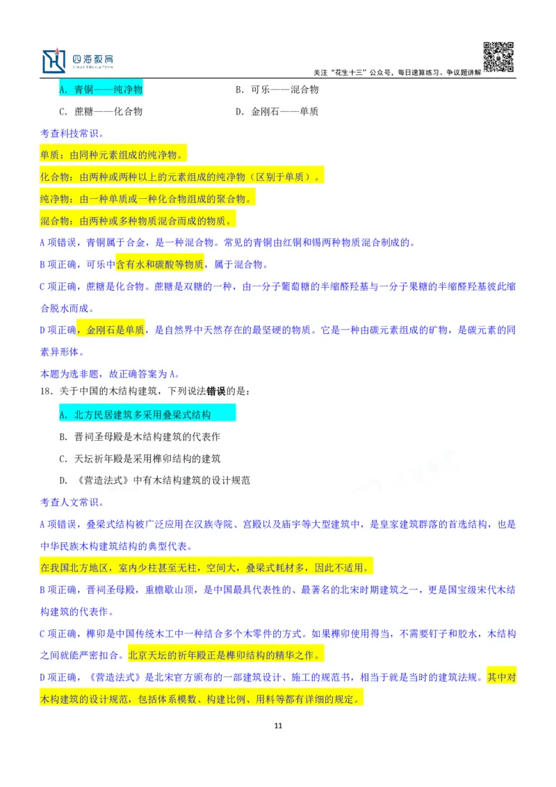四海23下半年一期行测套题3（常识部分）笔记_2026考公资料_花生十三合集_2024+2023年资料_套题班2024花生、飞扬套题班1期_行测套题冲刺_讲义_课堂笔记