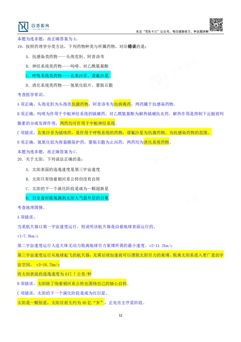 四海23下半年一期行测套题3（常识部分）笔记_2026考公资料_花生十三合集_2024+2023年资料_套题班2024花生、飞扬套题班1期_行测套题冲刺_讲义_课堂笔记