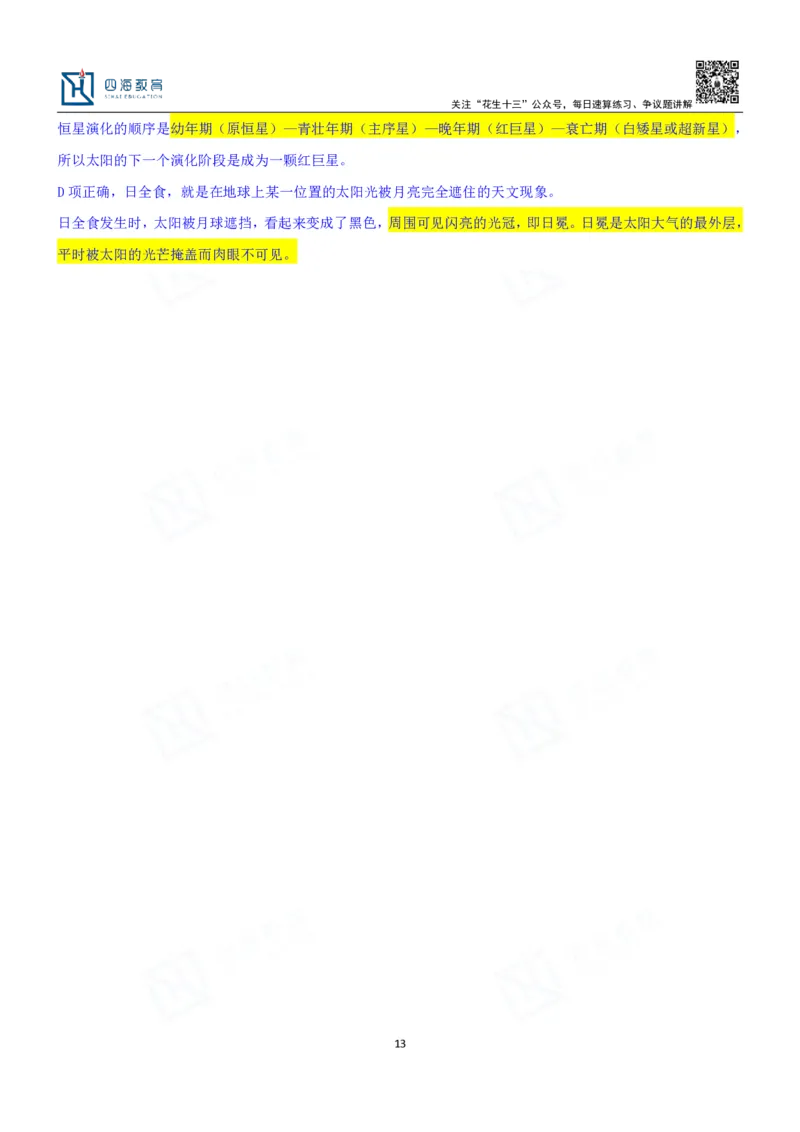 四海23下半年一期行测套题3（常识部分）笔记_2026考公资料_花生十三合集_2024+2023年资料_套题班2024花生、飞扬套题班1期_行测套题冲刺_讲义_课堂笔记