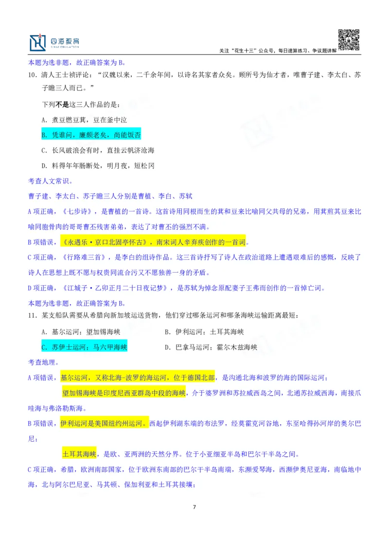 四海23下半年一期行测套题3（常识部分）笔记_2026考公资料_花生十三合集_2024+2023年资料_套题班2024花生、飞扬套题班1期_行测套题冲刺_讲义_课堂笔记