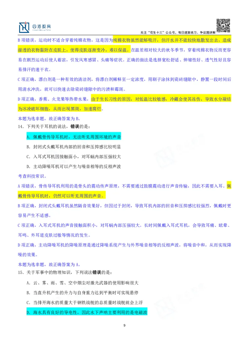四海23下半年一期行测套题3（常识部分）笔记_2026考公资料_花生十三合集_2024+2023年资料_套题班2024花生、飞扬套题班1期_行测套题冲刺_讲义_课堂笔记