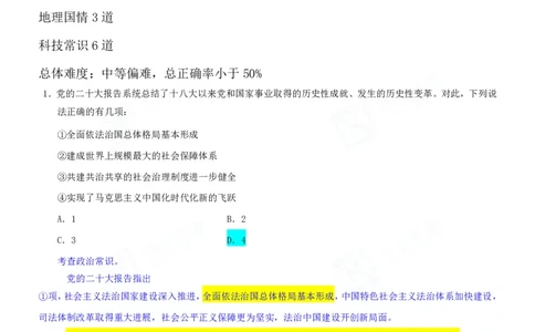 四海23下半年一期行测套题3（常识部分）笔记_2026考公资料_花生十三合集_2024+2023年资料_套题班2024花生、飞扬套题班1期_行测套题冲刺_讲义_课堂笔记