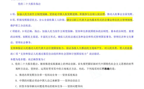 四海23下半年一期行测套题3（常识部分）笔记_2026考公资料_花生十三合集_2024+2023年资料_套题班2024花生、飞扬套题班1期_行测套题冲刺_讲义_课堂笔记