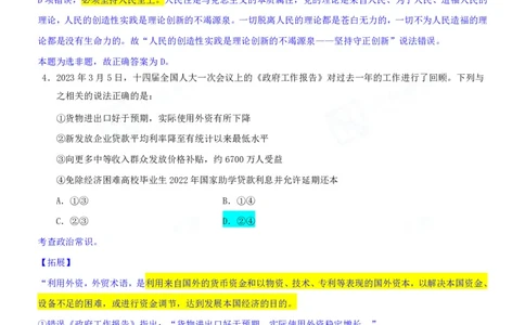 四海23下半年一期行测套题3（常识部分）笔记_2026考公资料_花生十三合集_2024+2023年资料_套题班2024花生、飞扬套题班1期_行测套题冲刺_讲义_课堂笔记