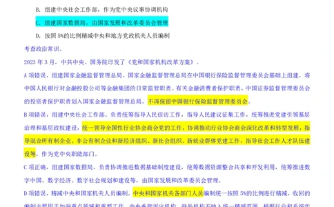四海23下半年一期行测套题3（常识部分）笔记_2026考公资料_花生十三合集_2024+2023年资料_套题班2024花生、飞扬套题班1期_行测套题冲刺_讲义_课堂笔记