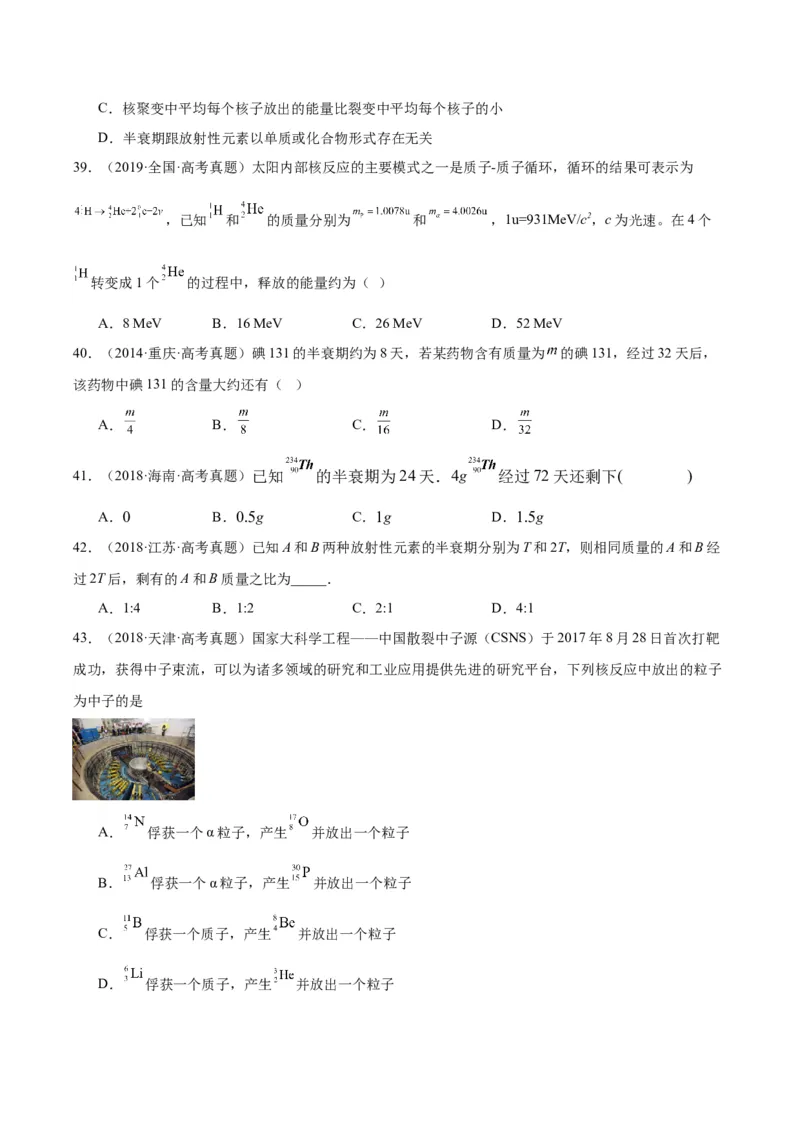 专题69原子核（原卷卷）-十年（2014-2023）高考物理真题分项汇编（全国通用）_近10年高考真题汇编（必刷）_十年（2014-2024）高考物理真题分项汇编（全国通用）