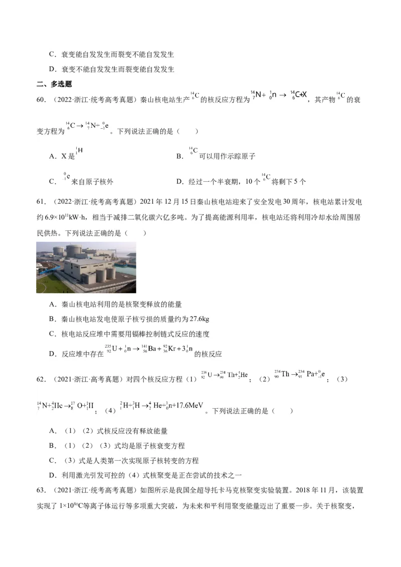 专题69原子核（原卷卷）-十年（2014-2023）高考物理真题分项汇编（全国通用）_近10年高考真题汇编（必刷）_十年（2014-2024）高考物理真题分项汇编（全国通用）