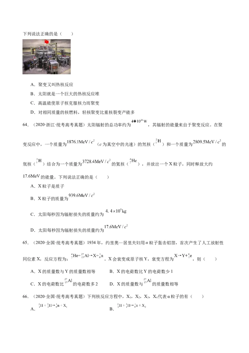 专题69原子核（原卷卷）-十年（2014-2023）高考物理真题分项汇编（全国通用）_近10年高考真题汇编（必刷）_十年（2014-2024）高考物理真题分项汇编（全国通用）