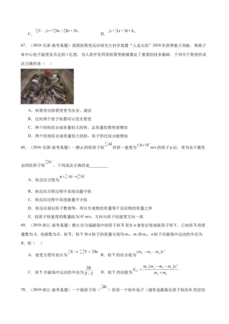 专题69原子核（原卷卷）-十年（2014-2023）高考物理真题分项汇编（全国通用）_近10年高考真题汇编（必刷）_十年（2014-2024）高考物理真题分项汇编（全国通用）