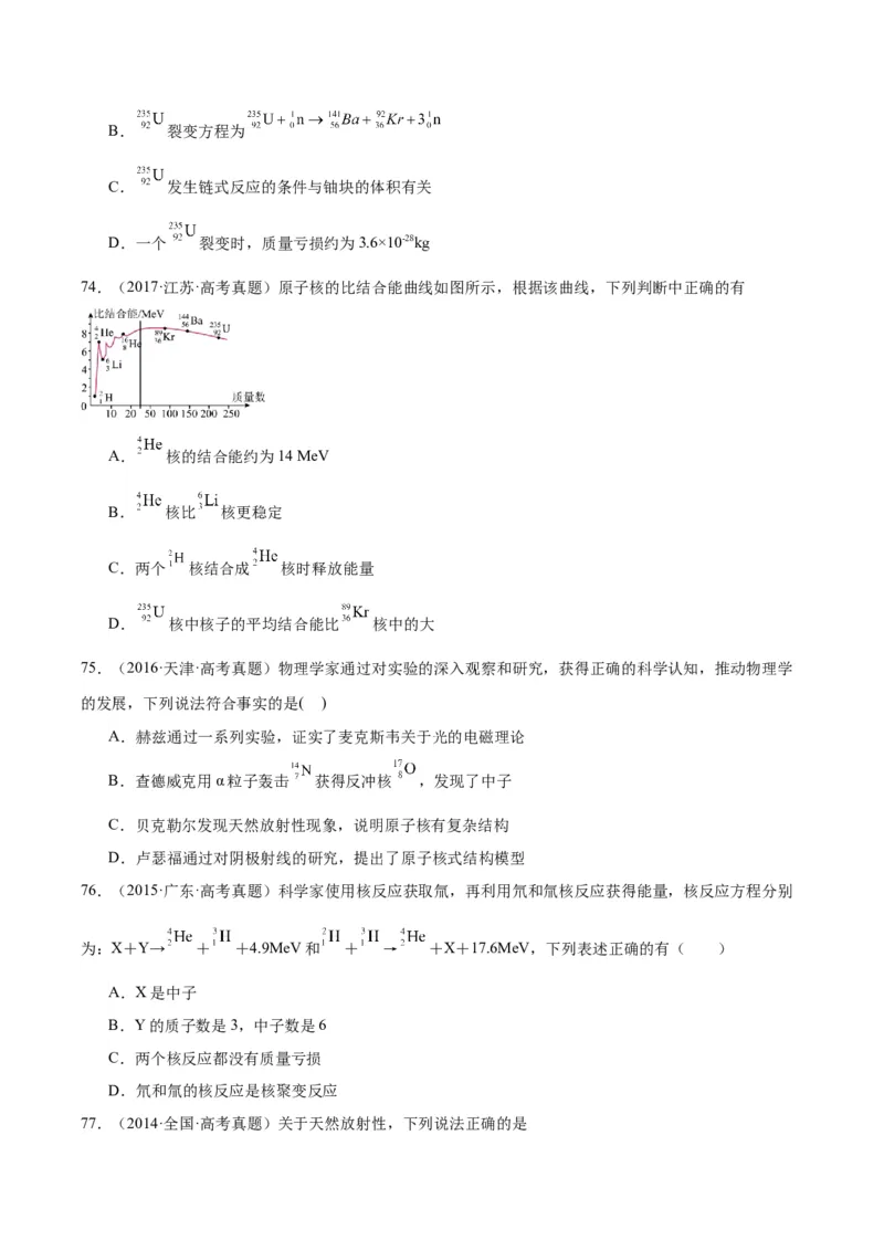 专题69原子核（原卷卷）-十年（2014-2023）高考物理真题分项汇编（全国通用）_近10年高考真题汇编（必刷）_十年（2014-2024）高考物理真题分项汇编（全国通用）