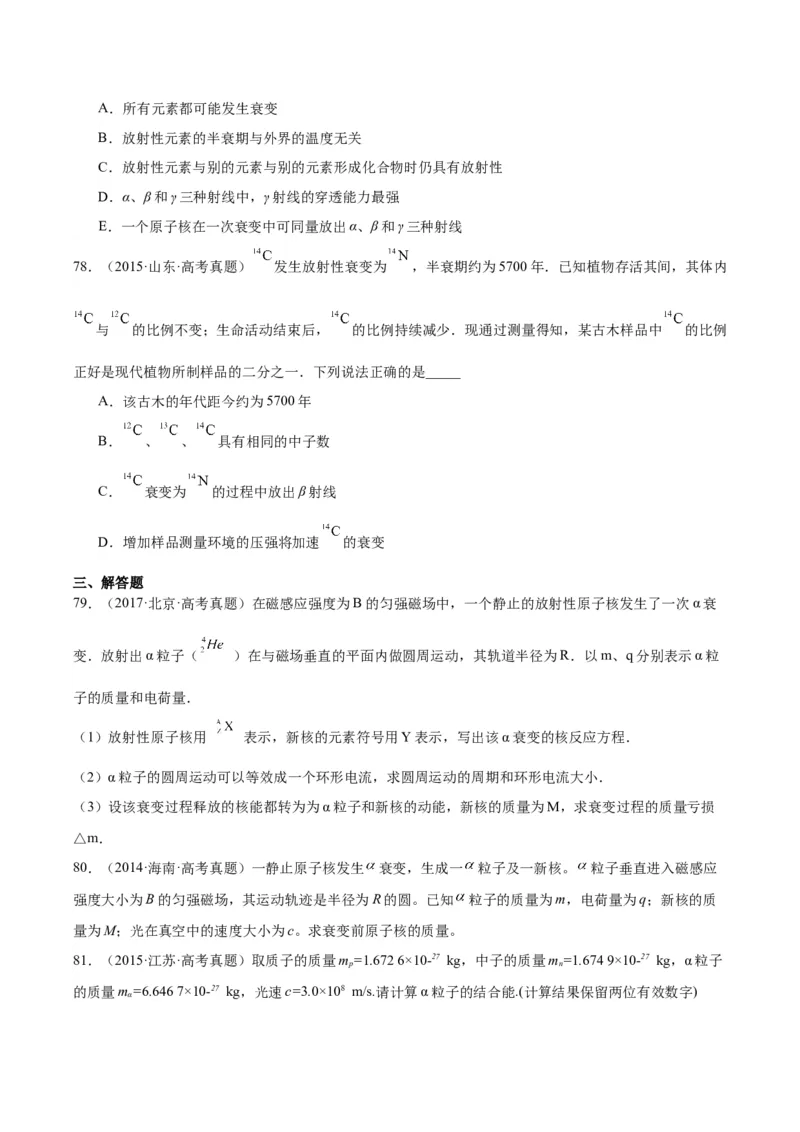 专题69原子核（原卷卷）-十年（2014-2023）高考物理真题分项汇编（全国通用）_近10年高考真题汇编（必刷）_十年（2014-2024）高考物理真题分项汇编（全国通用）