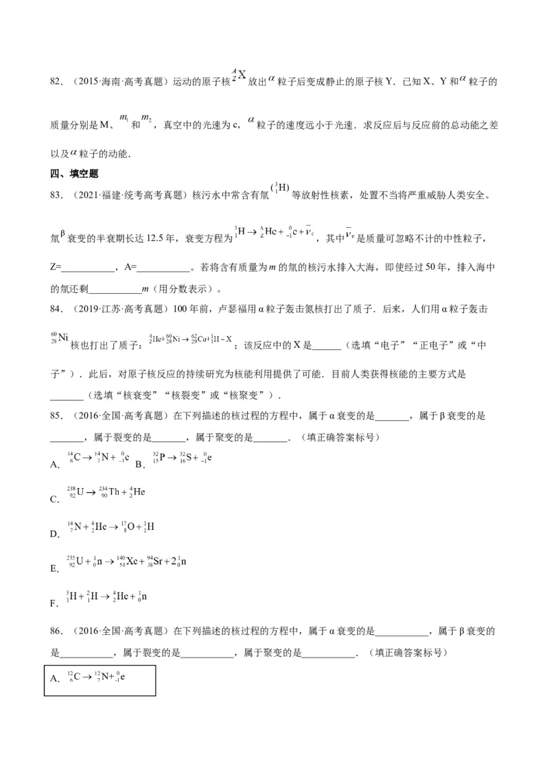 专题69原子核（原卷卷）-十年（2014-2023）高考物理真题分项汇编（全国通用）_近10年高考真题汇编（必刷）_十年（2014-2024）高考物理真题分项汇编（全国通用）
