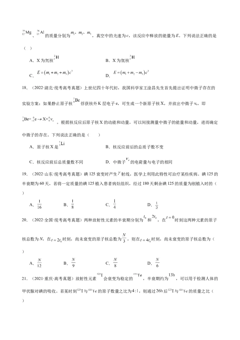 专题69原子核（原卷卷）-十年（2014-2023）高考物理真题分项汇编（全国通用）_近10年高考真题汇编（必刷）_十年（2014-2024）高考物理真题分项汇编（全国通用）