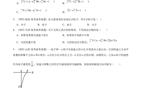 专题69原子核（原卷卷）-十年（2014-2023）高考物理真题分项汇编（全国通用）_近10年高考真题汇编（必刷）_十年（2014-2024）高考物理真题分项汇编（全国通用）