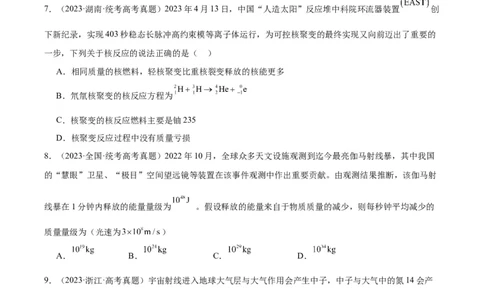 专题69原子核（原卷卷）-十年（2014-2023）高考物理真题分项汇编（全国通用）_近10年高考真题汇编（必刷）_十年（2014-2024）高考物理真题分项汇编（全国通用）