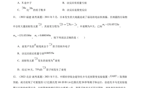 专题69原子核（原卷卷）-十年（2014-2023）高考物理真题分项汇编（全国通用）_近10年高考真题汇编（必刷）_十年（2014-2024）高考物理真题分项汇编（全国通用）