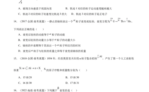 专题69原子核（原卷卷）-十年（2014-2023）高考物理真题分项汇编（全国通用）_近10年高考真题汇编（必刷）_十年（2014-2024）高考物理真题分项汇编（全国通用）