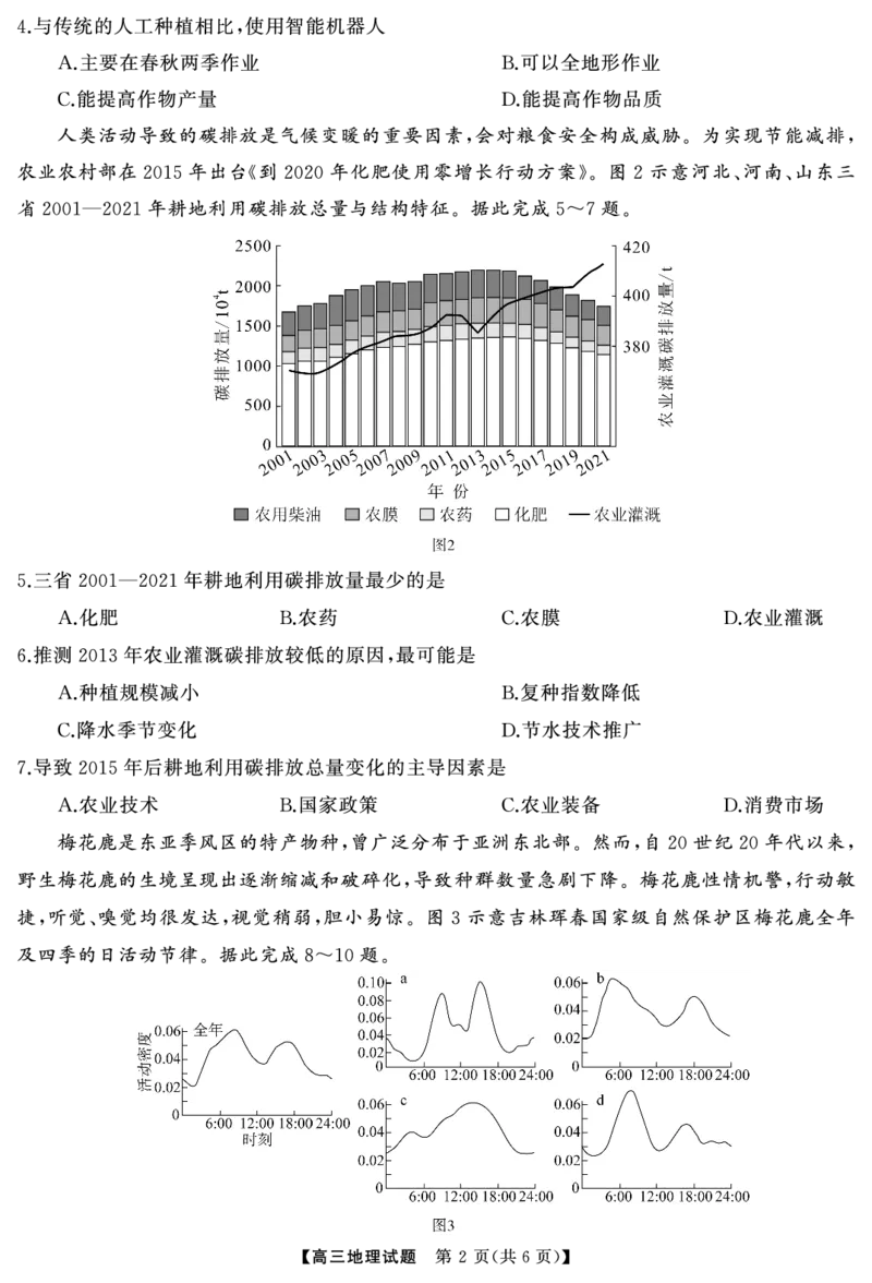高三地理（试题）转曲1(1)_2025年1月_250126湖南五市2025届高三1月期末质量检测_地理
