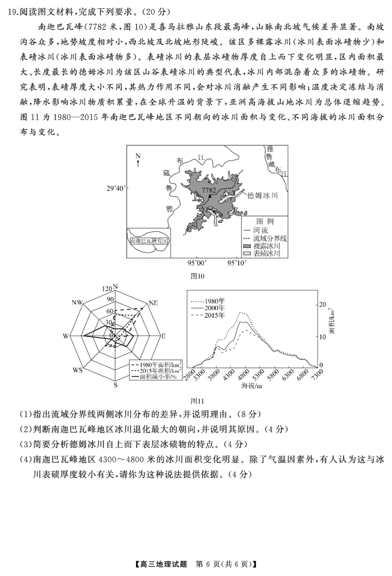 高三地理（试题）转曲1(1)_2025年1月_250126湖南五市2025届高三1月期末质量检测_地理