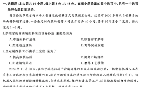 高三地理（试题）转曲1(1)_2025年1月_250126湖南五市2025届高三1月期末质量检测_地理