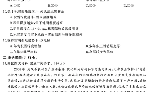 高三地理（试题）转曲1(1)_2025年1月_250126湖南五市2025届高三1月期末质量检测_地理