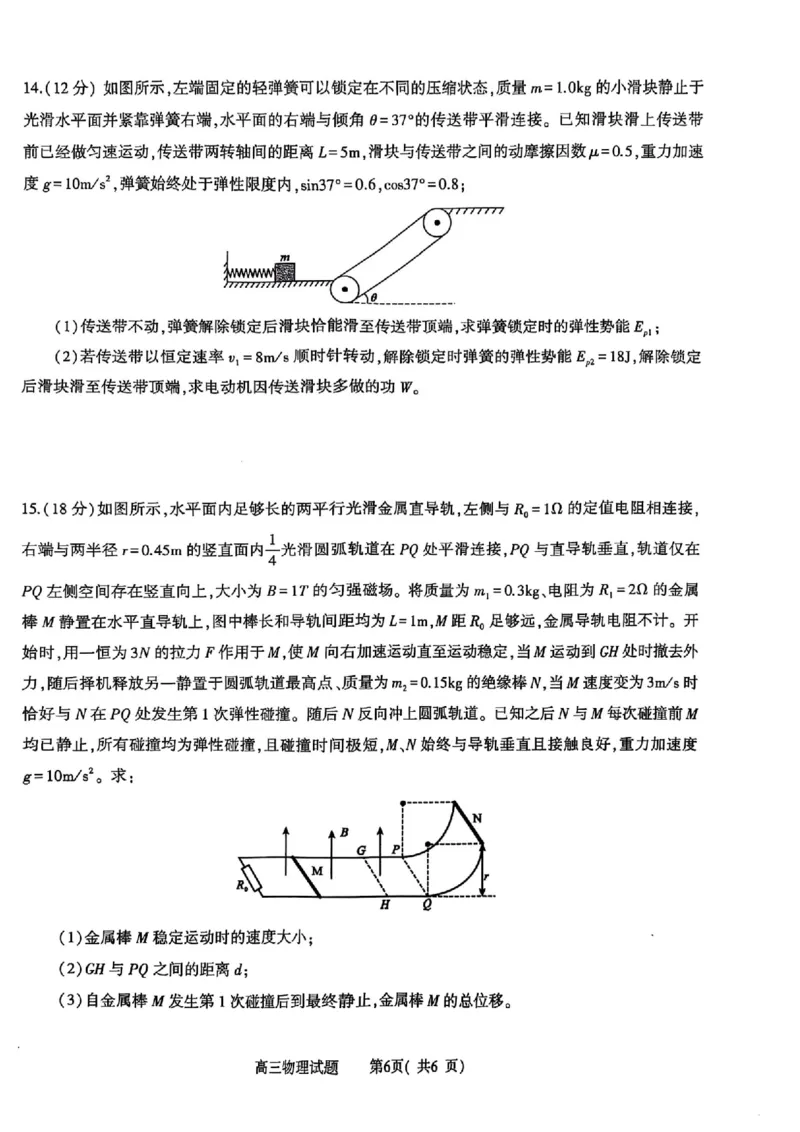 河南省（驻马店、漯河、南阳、信阳、三门峡）五市2025年高三第一次联考物理_2025年3月_河南省（驻马店、漯河、南阳、信阳、三门峡）五市2025年高三第一次联考物理