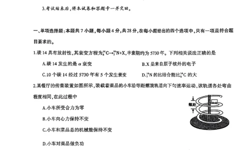河南省（驻马店、漯河、南阳、信阳、三门峡）五市2025年高三第一次联考物理_2025年3月_河南省（驻马店、漯河、南阳、信阳、三门峡）五市2025年高三第一次联考物理