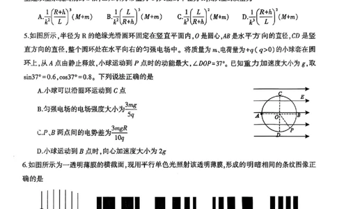 河南省（驻马店、漯河、南阳、信阳、三门峡）五市2025年高三第一次联考物理_2025年3月_河南省（驻马店、漯河、南阳、信阳、三门峡）五市2025年高三第一次联考物理