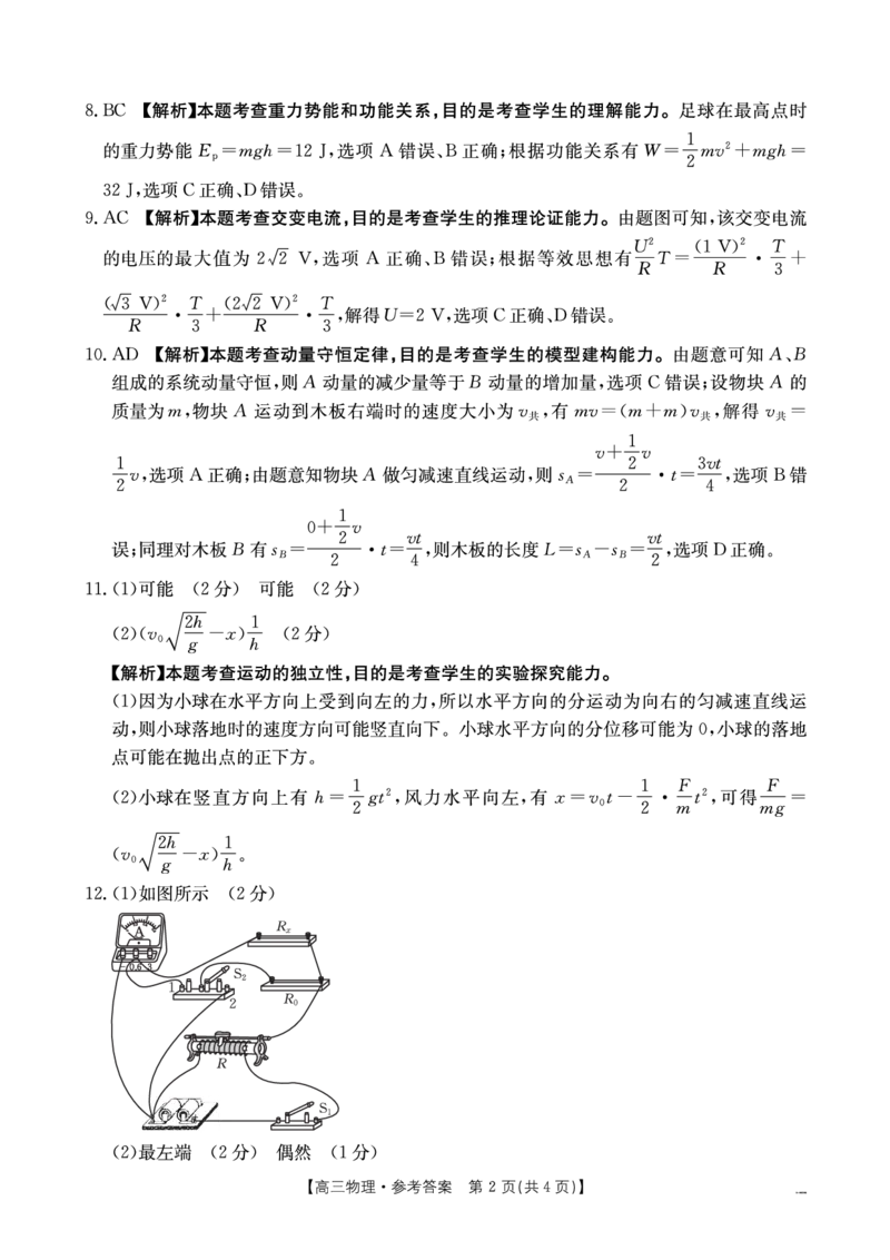 物理答案_2025年4月_250411山西、陕西、宁夏、青海四省区普通高中新高考高三质量检测金太阳4月联考（全科）_物理