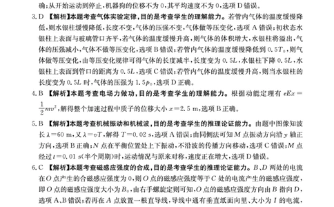 物理答案_2025年4月_250411山西、陕西、宁夏、青海四省区普通高中新高考高三质量检测金太阳4月联考（全科）_物理