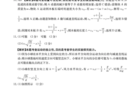 物理答案_2025年4月_250411山西、陕西、宁夏、青海四省区普通高中新高考高三质量检测金太阳4月联考（全科）_物理
