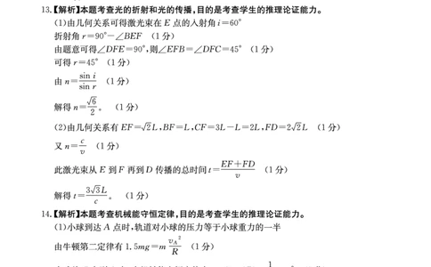物理答案_2025年4月_250411山西、陕西、宁夏、青海四省区普通高中新高考高三质量检测金太阳4月联考（全科）_物理