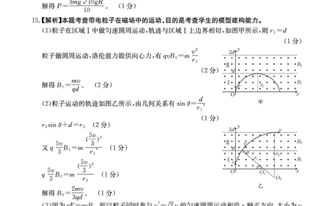 物理答案_2025年4月_250411山西、陕西、宁夏、青海四省区普通高中新高考高三质量检测金太阳4月联考（全科）_物理