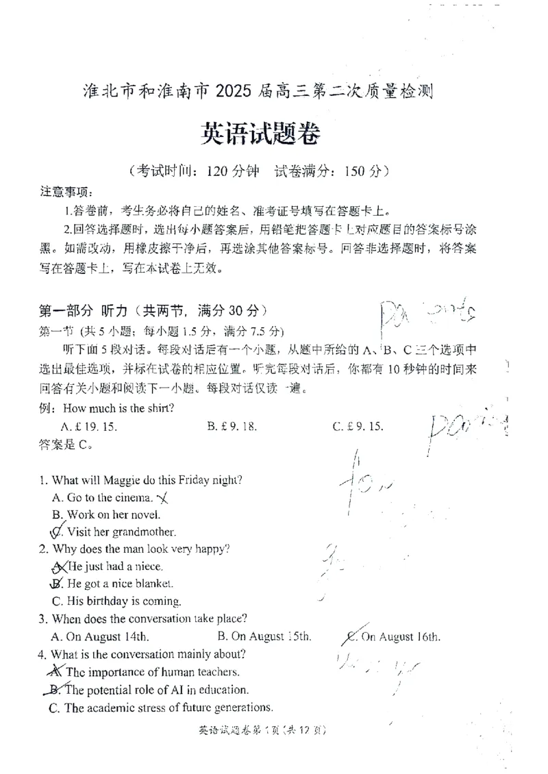 英语安徽省淮北市和淮南市2025届高三第二次质量检测（南北二模）_2025年4月_250424安徽省淮北市和淮南市2025届高三第二次质量检测（全科）